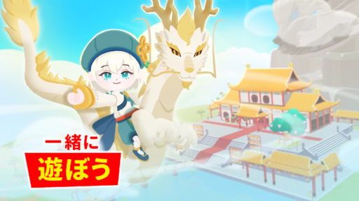 【一緒に遊ぼう】25年11月6日アップデート情報