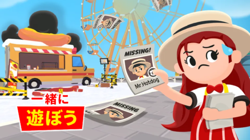 【一緒に遊ぼう】26年1月8日アップデート情報