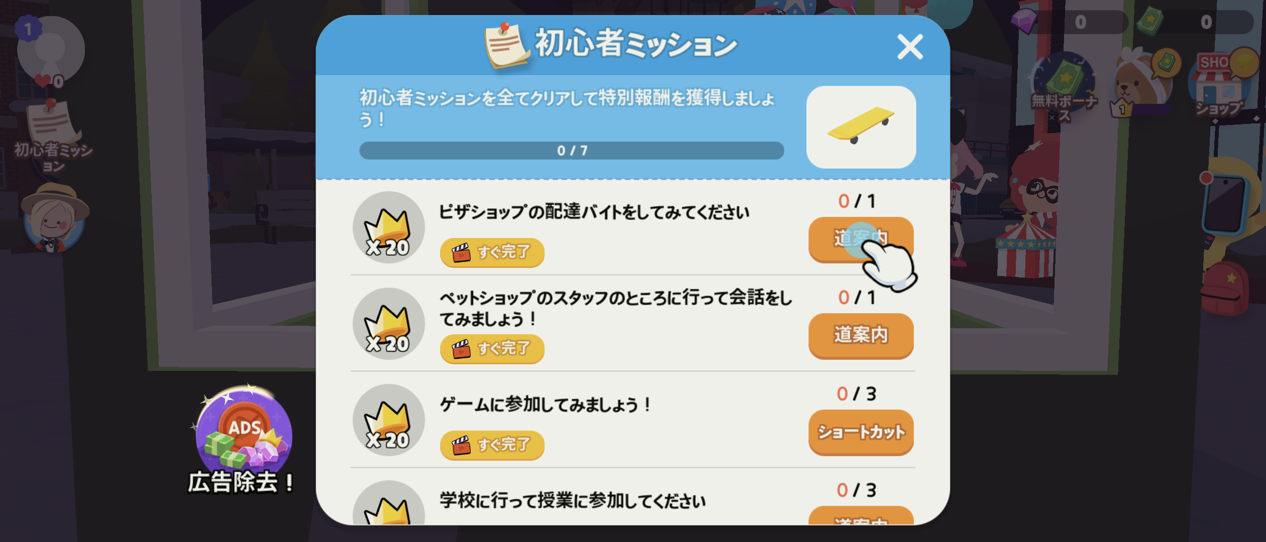 一緒に遊ぼう 初心者ミッション 一緒に遊ぼう 超攻略 ゲームウィキ Jp