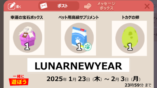 【一緒に遊ぼう】クーポンの最新情報