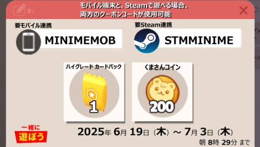 【一緒に遊ぼう】クーポンの最新情報