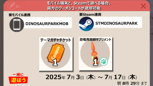 【一緒に遊ぼう】クーポンの最新情報